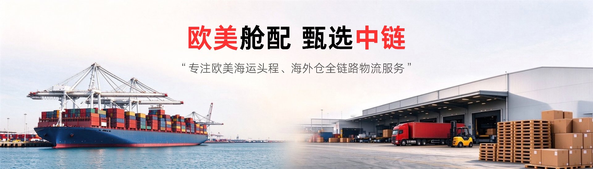 欧美舱配 甄选中链